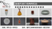 居然之家大型收藏艺术品竞买会即将开拍，敬请期待！