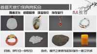 居然之家大型收藏艺术品竞买会即将开拍，敬请期待！