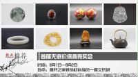 居然之家大型收藏艺术品竞买会即将开拍，敬请期待！