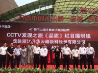 央视聚焦栏目发现之旅《品质》走进莫干山