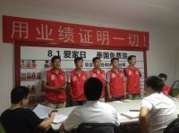 仁豪《8.1爱家日，泰国免费游》活动第二阶段总结大会召开