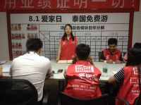 仁豪《8.1爱家日，泰国免费游》活动第二阶段总结大会召开