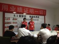 仁豪《8.1爱家日，泰国免费游》活动第二阶段总结大会召开