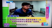 湖北卫视揭曲面电视真相 如何科学挑选电视