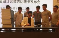 《探寻城之上居》重庆站 黄志达分享一体化设计