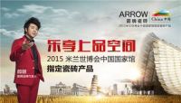 中国“名片”：米兰世博会上的瓷砖元素