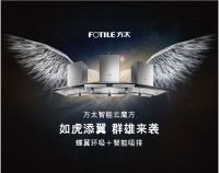 蝶翼环吸+智能吸排 方太智能云魔方震撼上市