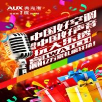 奥克斯告诉你 夏天其实可以这样过