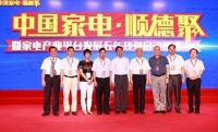 2015中国家电行业峰会：5年规划发布！