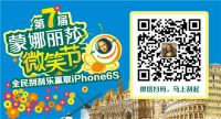 第七届蒙娜丽莎微笑节缤纷开启 带你笑傲欧洲