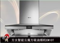 方太智能云魔方吸油烟机EM10T测评