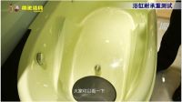 帝王洁具：挑选浴缸质量是关键