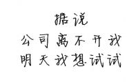 浪侃家居：想离职吗？