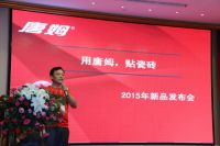2015年唐姆建材新品发布会