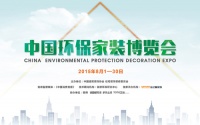 “2015中国环保家装博览会”即将启动 全国22城同步