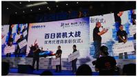 浩泽净水西北坡召开千商峰会 开启新征程