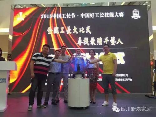 触摸水晶球宣布“2015中国工长节·中国好工长技能大赛”正式启动