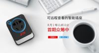 普通家电一秒变智能 雄迈智能插座领先出击