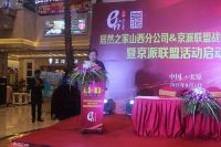 居然之家山西分公司与京派联盟战略合作签约仪式暨京派联盟活动启动仪式盛大举行！