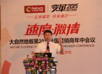 大自然强化地板2015秋冬流行趋势重磅发布