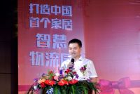 居家通打造的中国首个家居电商智慧物流园盛大开园