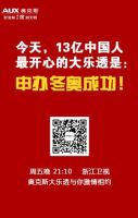 奥克斯空调快速发展，为冬奥积蓄力量