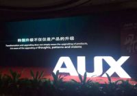 奥克斯空调快速发展，为冬奥积蓄力量