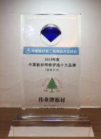 伟业牌“孕婴房抗醛生态板”荣获中国板材十大品牌