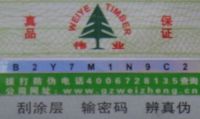 伟业牌板材防伪升级，保证你买到真正的孕婴房抗醛生态板
