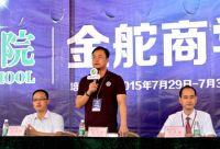 焦点：金舵商学院启动暨第一期店长特训营成功举办！