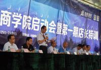 焦点：金舵商学院启动暨第一期店长特训营成功举办！