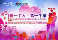 “爱一个人 装一个家” 爱在红豆七夕节，情动南国大家装