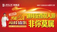 居然之家河西店“感恩16载 巅峰盛惠”席卷龙城！