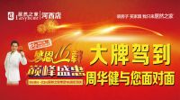 居然之家河西店“感恩16载 巅峰盛惠”席卷龙城！