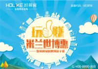 好莱客“玩·赚米兰世博惠”即将拉开全国大幕！