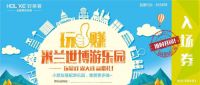 好莱客“玩·赚米兰世博惠”即将拉开全国大幕！