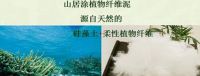 山居涂，能解夏季甲醛高发之痛