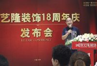 科艺隆装饰18周年庆新闻发布会成功召开