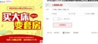 佛山万科联手林氏木业推出“房X家具”优惠组合拳