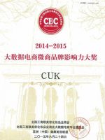 CUK面膜机荣获全国工商联美容化妆品业“品牌影响力大奖”