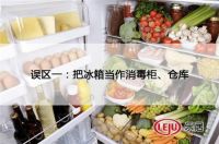 夏季食物存储误区多，当心“冰箱性肠胃炎”