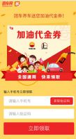 来团车养车加油 免费获得保养券