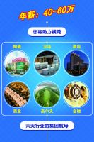 求贤启事
