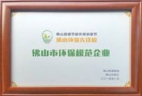 环保先锋助力佛山碧水蓝天  清洁生产引领企业和谐发展