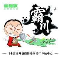 丽维家“霸川”战略8月全面实施