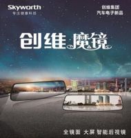 创维进军汽车电子领域 布局“移动客厅”入口