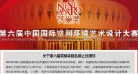 筑巢奖首届“筑巢•设计视界”摄影大赛报名攻略