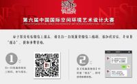 筑巢奖首届“筑巢•设计视界”摄影大赛报名攻略