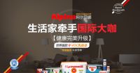 国际家居巨头DAW集团与生活家家居集团携手打造健康家居