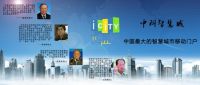 中科智慧城：智慧城市 大有可为